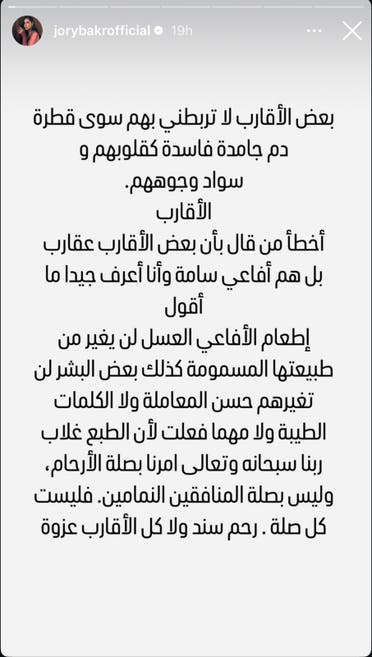 منشور جوري بكر الغامض
