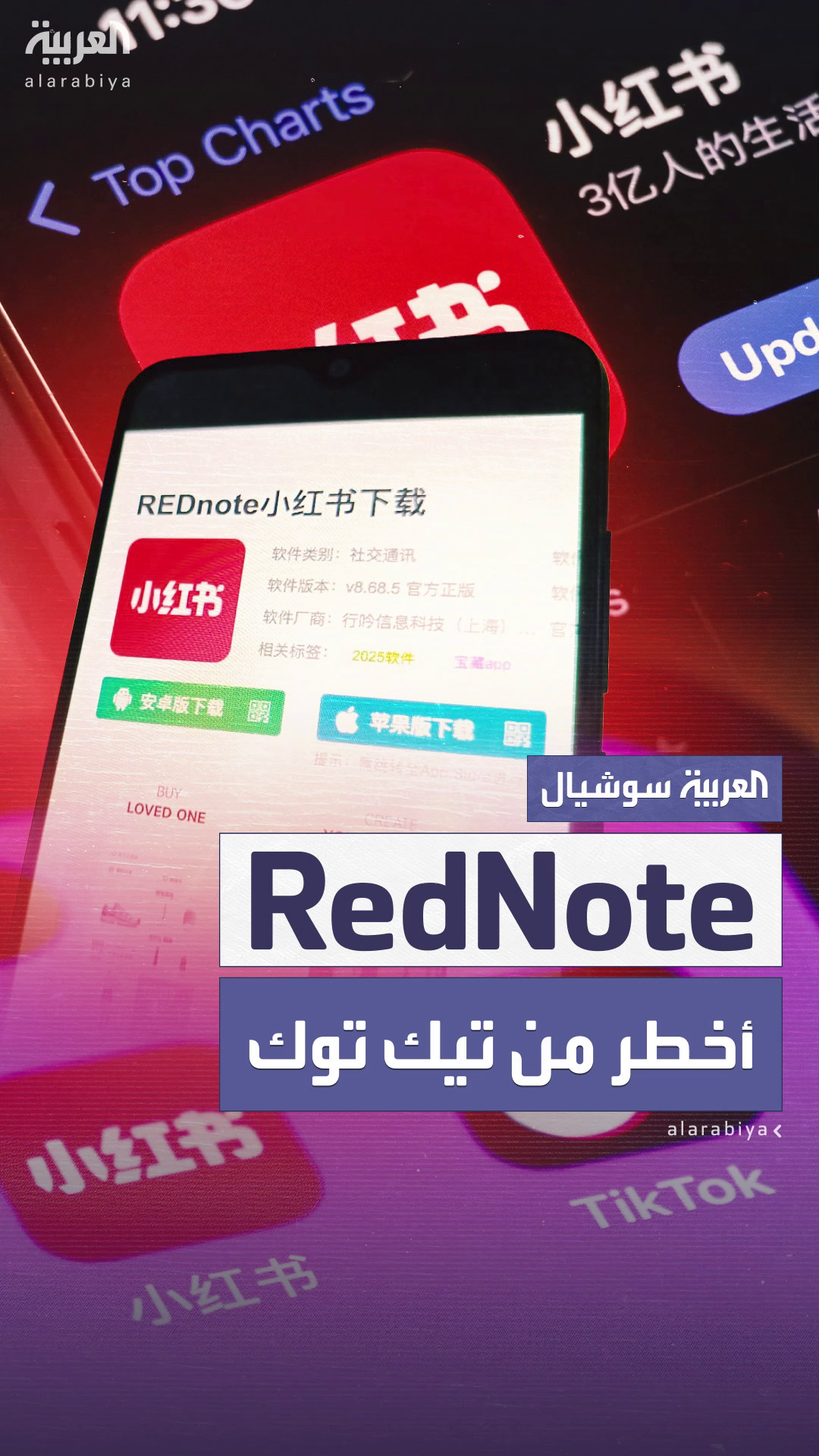 RedNote.. تطبيق صيني جديد يثير مخاوف أميركا بعد حظر تيك توك