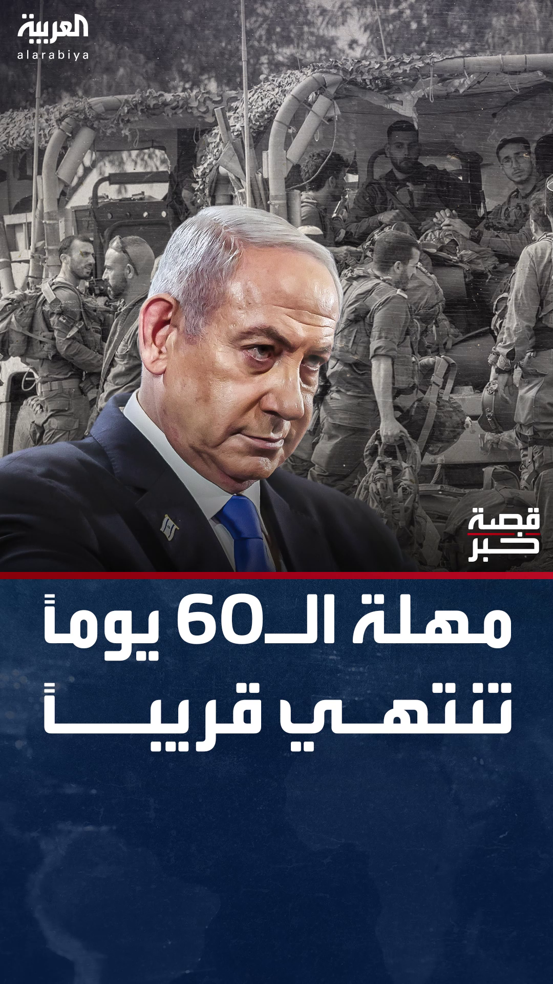 إسرائيل تطلب تأجيل الانسحاب من جنوب لبنان شهراً إضافياً بعد انتهاء مهلة الـ60 يوماً إسرائيل تطلب تأجيل الانسحاب من جنوب لبنان شهراً إضافياً بعد انتهاء مهلة الـ60 يوماً