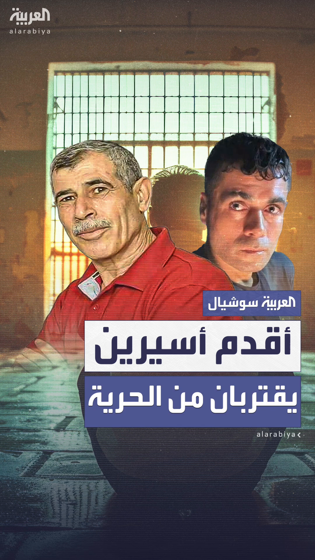 نادي الأسير الفلسطيني يعلن عن قرب إطلاق سراح محمد الطوس ومحمد العارضة في صفقة تبادل الأسرى نادي الأسير الفلسطيني يعلن عن قرب إطلاق سراح محمد الطوس ومحمد العارضة في صفقة تبادل الأسرى