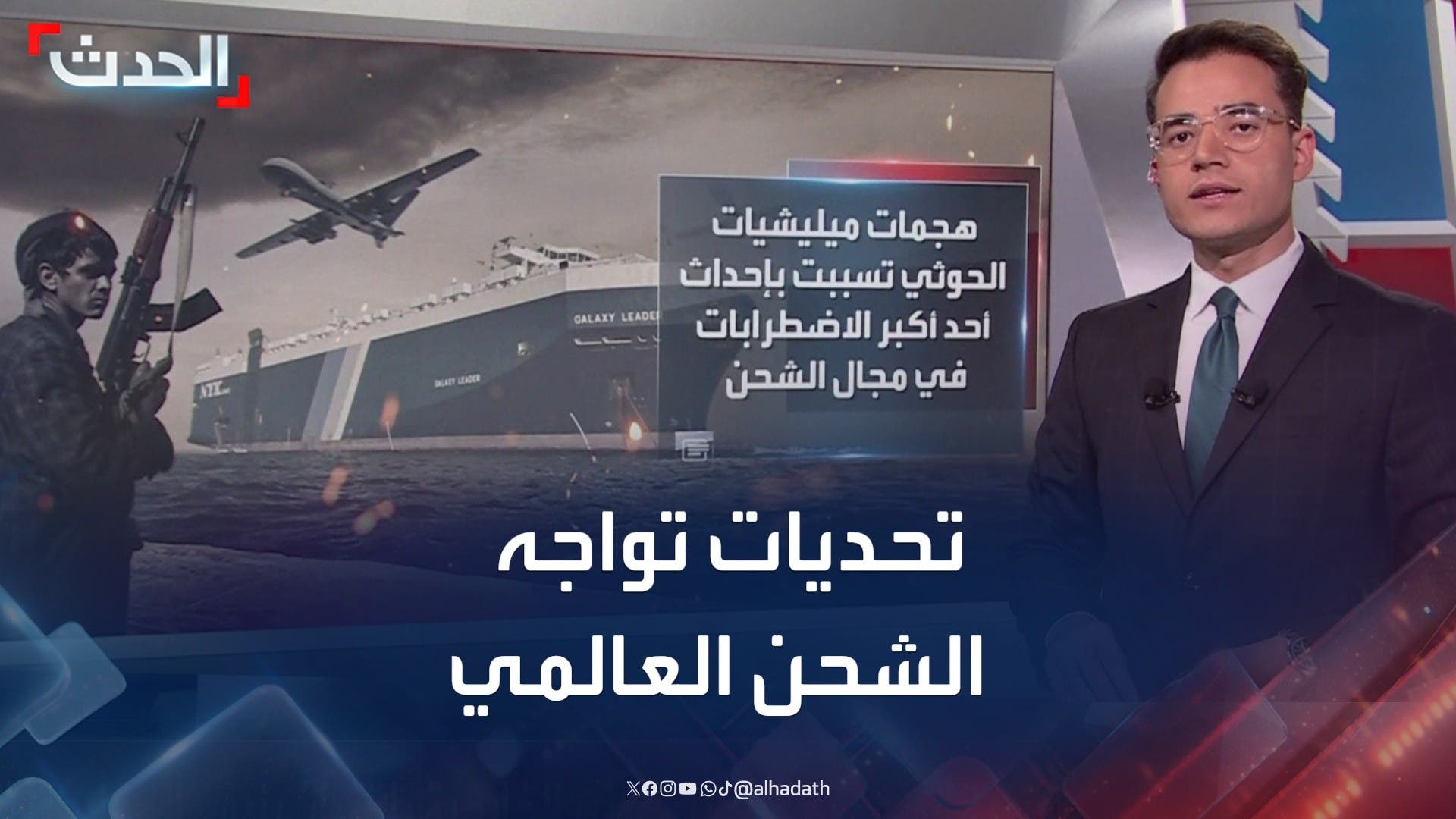 بعد توقف هجمات الحوثيين.. تحديات أمام حركة الشحن العالمية في العودة إلى طبيعته بعد توقف هجمات الحوثيين.. تحديات أمام حركة الشحن العالمية في العودة إلى طبيعته