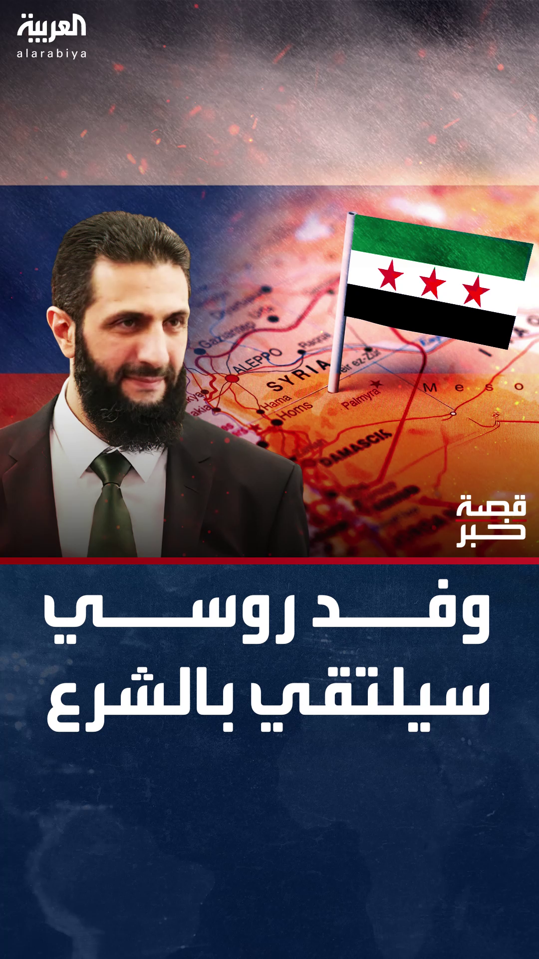 وكالة تاس الروسية: وفد رسمي رفيع المستوى وصل دمشق وسيلتقي بأحمد الشرع وكالة تاس الروسية: وفد رسمي رفيع المستوى وصل دمشق وسيلتقي بأحمد الشرع
