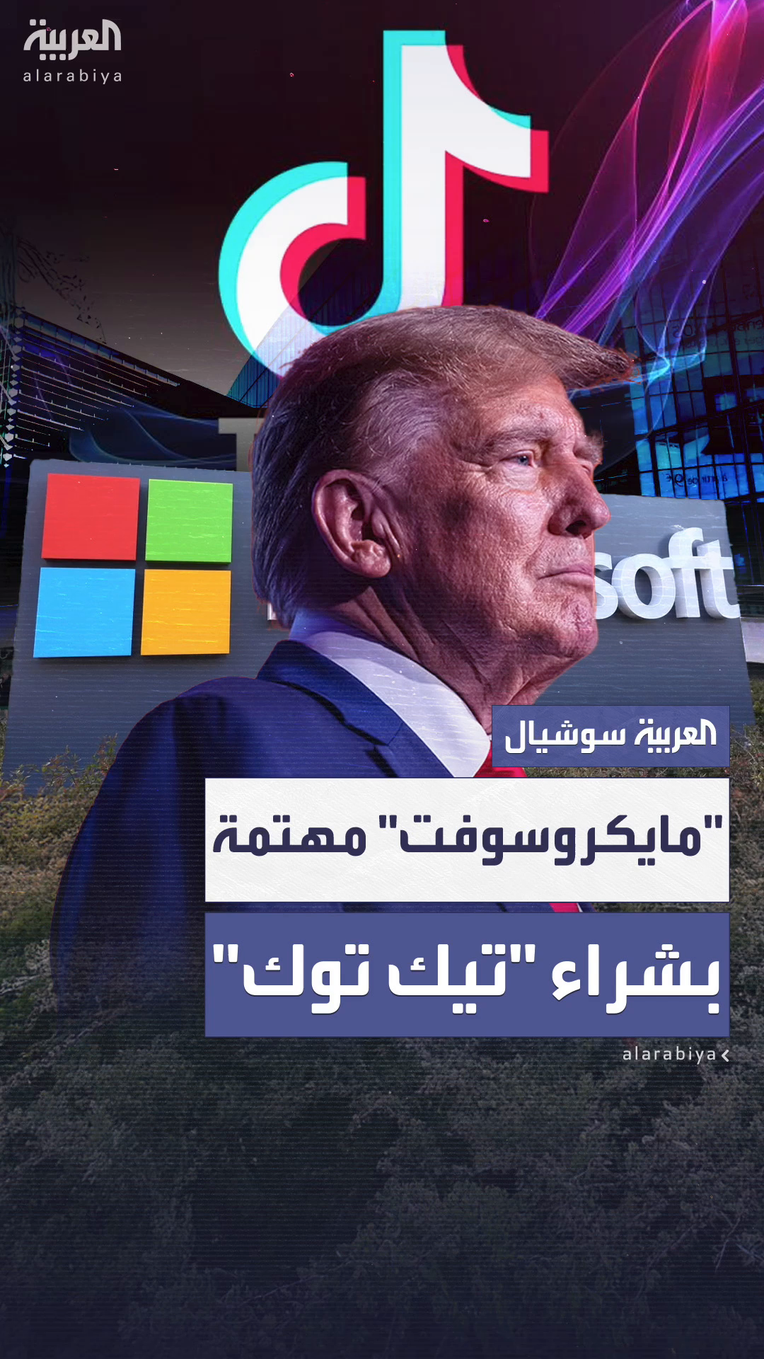 ترمب: ترمب: