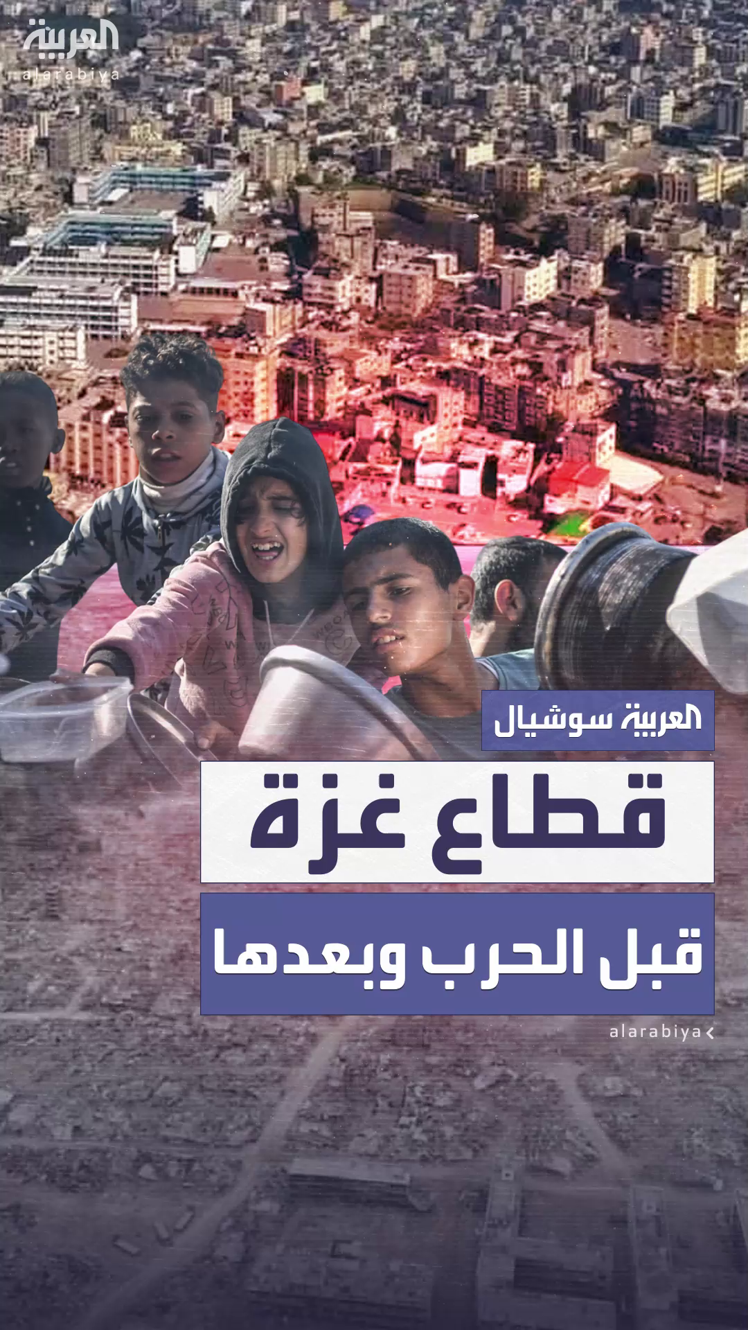 غزة كما لم تراها من قبل.. لقطات جوية للقطاع قبل وبعد الحرب تكشف حجم الدمار غزة كما لم تراها من قبل.. لقطات جوية للقطاع قبل وبعد الحرب تكشف حجم الدمار
