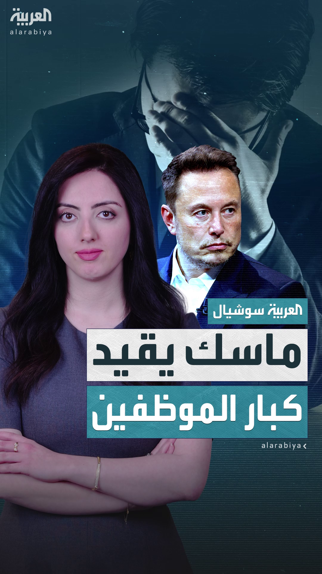 ماسك يحجب حسابات موظفين ويجبر البعض على الإجازة ماسك يحجب حسابات موظفين ويجبر البعض على الإجازة