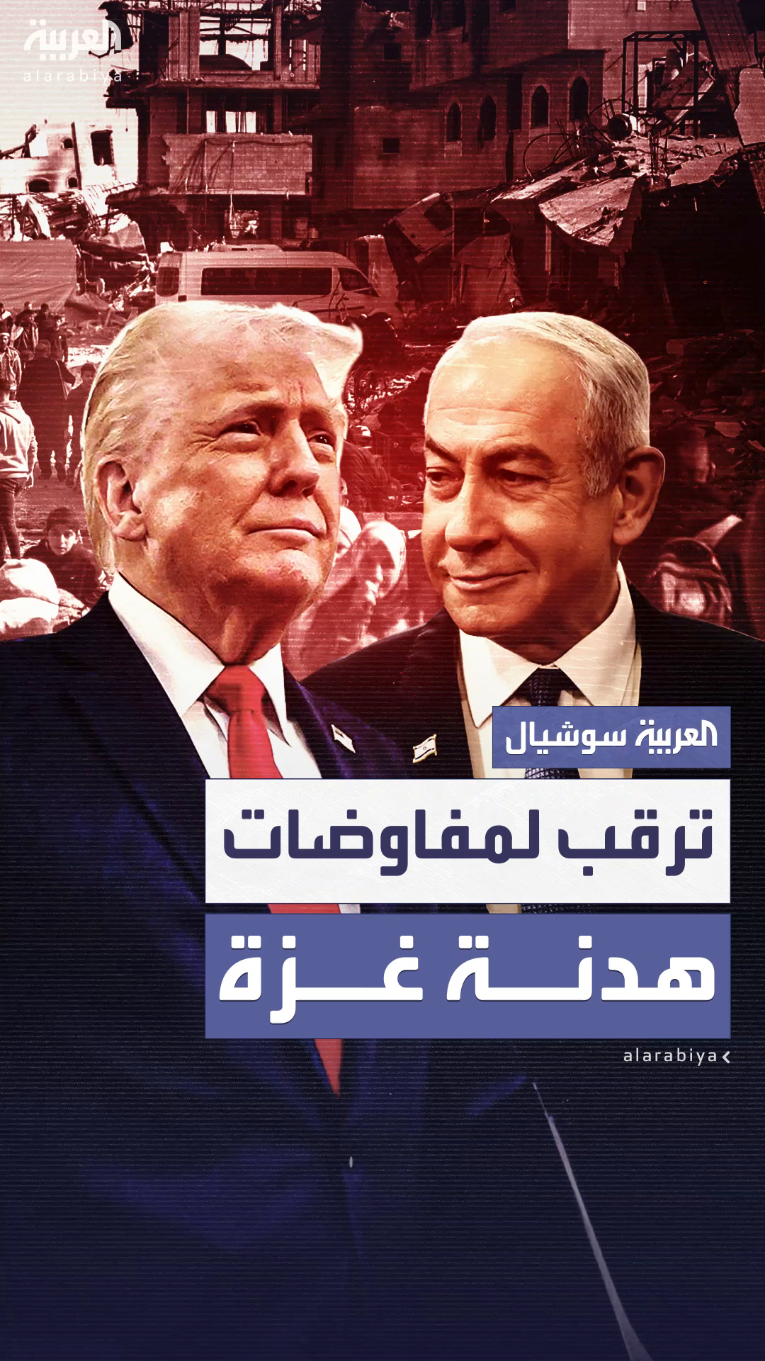 بعد لقائه مع نتنياهو.. ترمب: لا ضمانات لصمود هدنة غزة بعد لقائه مع نتنياهو.. ترمب: لا ضمانات لصمود هدنة غزة