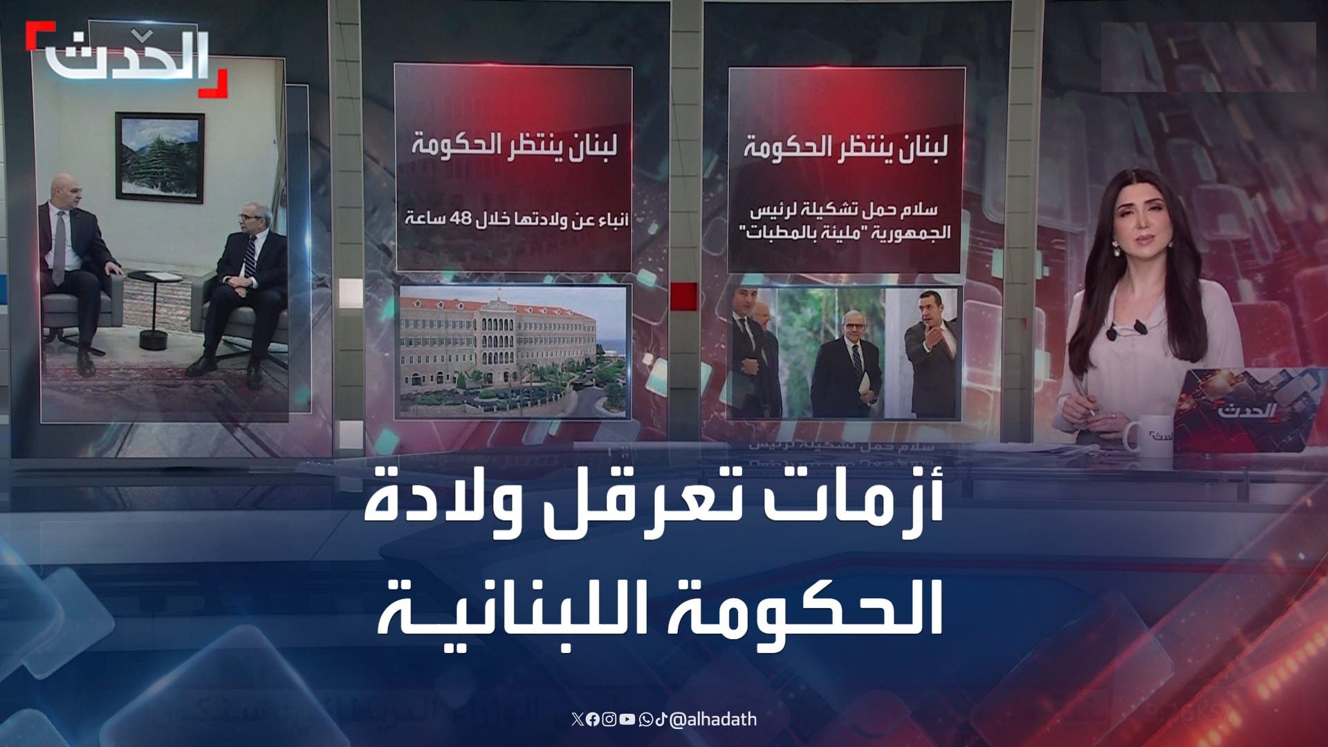 أزمات متلاحقة تؤخر تشكيل الحكومة اللبنانية.. ما أسباب العرقلة؟ أزمات متلاحقة تؤخر تشكيل الحكومة اللبنانية.. ما أسباب العرقلة؟