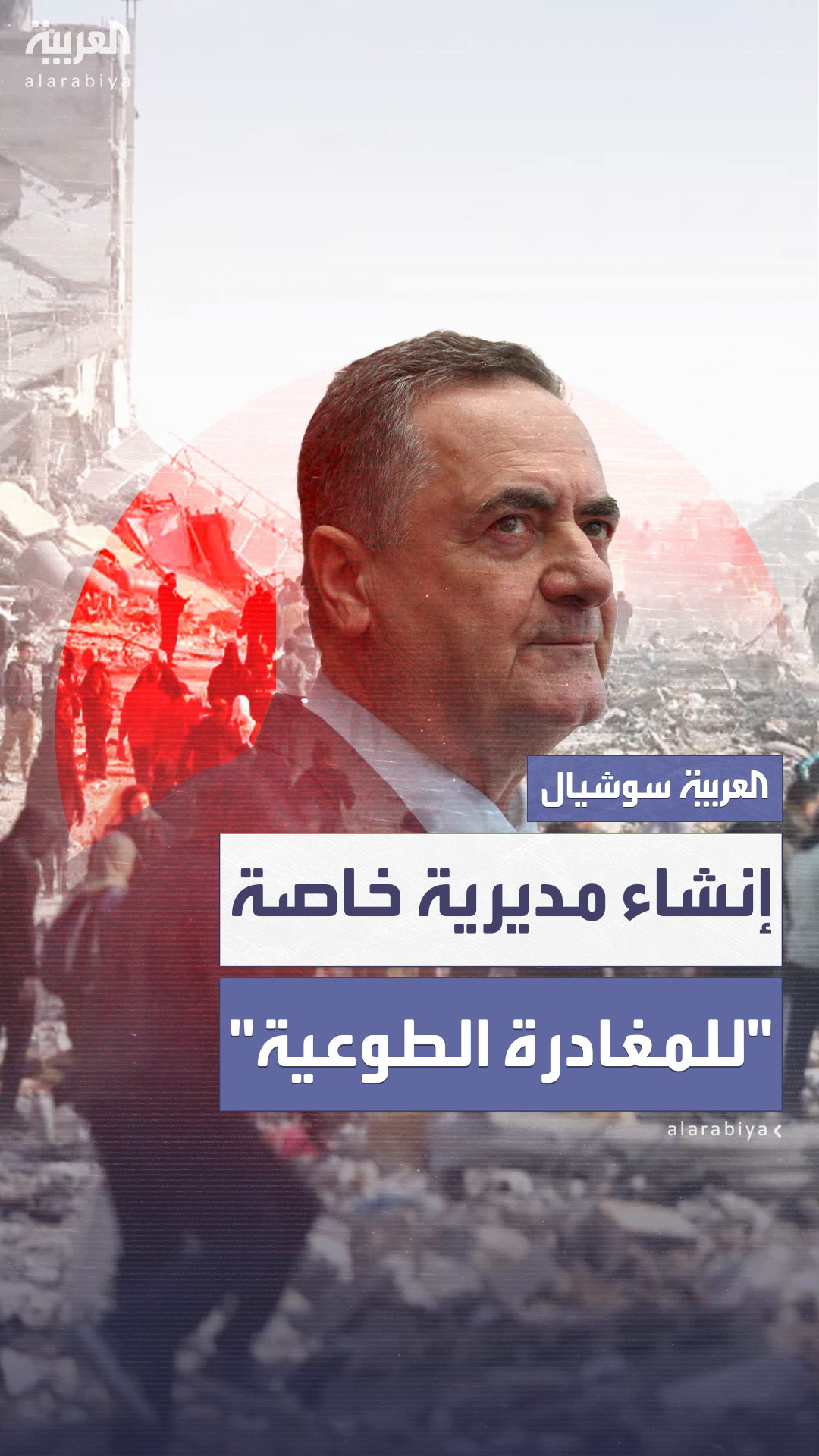 رغم الرفض الدولي الواسع لخطة التهجير.. إسرائيل تُعلن إنشاء وكالة خاصة رغم الرفض الدولي الواسع لخطة التهجير.. إسرائيل تُعلن إنشاء وكالة خاصة