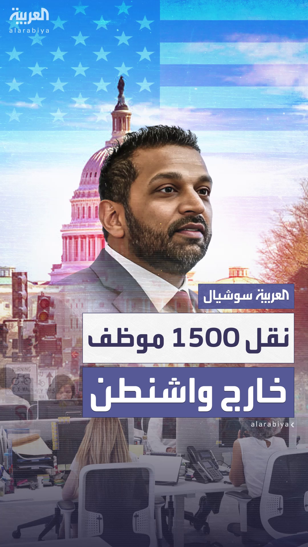 مدير مكتب التحقيقات الفيدرالي يخطط لنقل 1500 موظف خارج واشنطن مدير مكتب التحقيقات الفيدرالي يخطط لنقل 1500 موظف خارج واشنطن