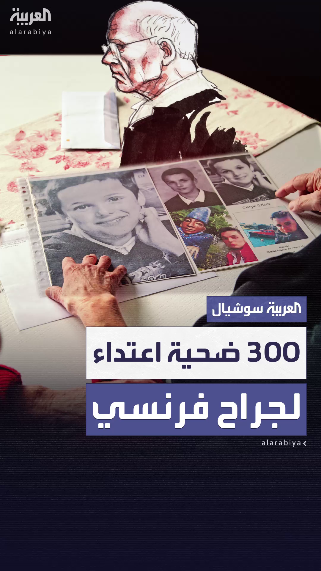 متهم بالاعتداء على 300 ضحية.. بدء محاكمة الجراح الفرنسي جويل لو سكوارنيك متهم بالاعتداء على 300 ضحية.. بدء محاكمة الجراح الفرنسي جويل لو سكوارنيك