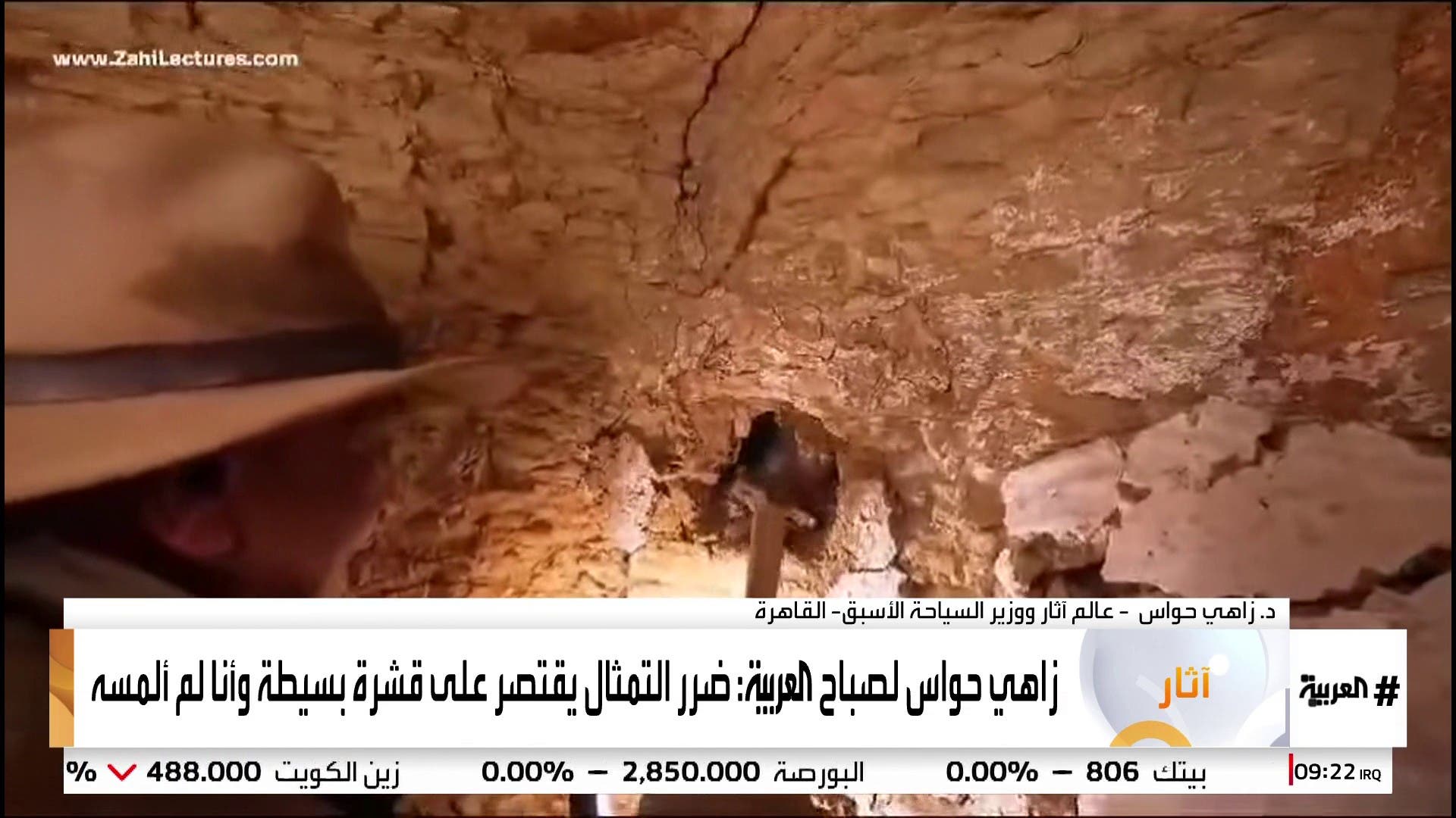 مداخلة زاهي حواس مداخلة زاهي حواس