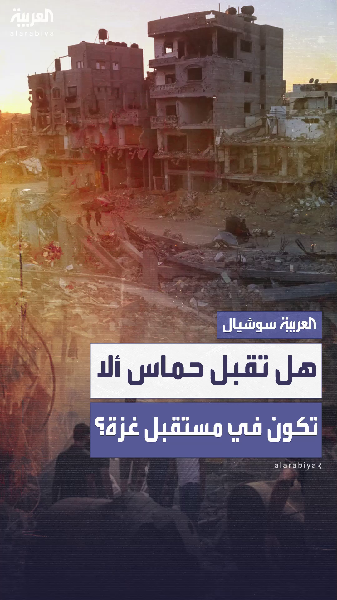 المتحدث باسم حماس للعربية: الحركة تقبل أي ترتيبات إدارية في غزة لا تكون جزءاً منها المتحدث باسم حماس للعربية: الحركة تقبل أي ترتيبات إدارية في غزة لا تكون جزءاً منها