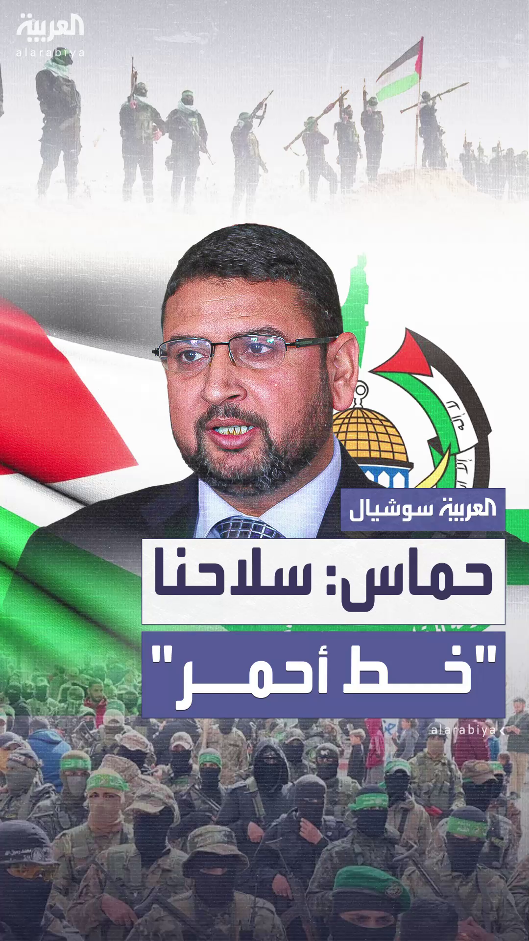 حماس ترفض مقايضة سلاحها بإعادة إعمار غزة: حماس ترفض مقايضة سلاحها بإعادة إعمار غزة: