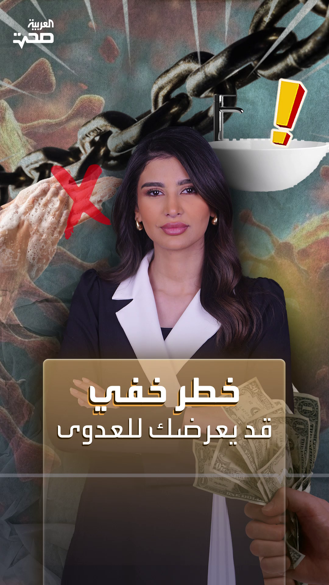 خطر خفي في مغاسل الحمامات العامة.. قد يعرضك للعدوى خطر خفي في مغاسل الحمامات العامة.. قد يعرضك للعدوى