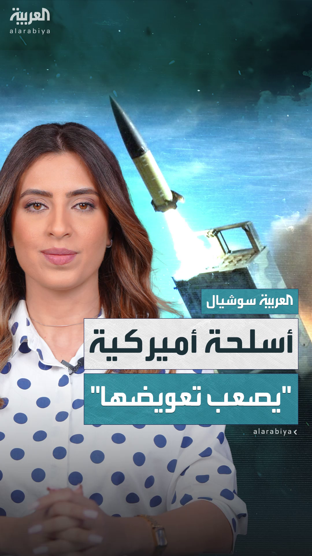أسلحة أميركية يصعب على الأوروبيين تعويضها لأوكرانيا أسلحة أميركية يصعب على الأوروبيين تعويضها لأوكرانيا