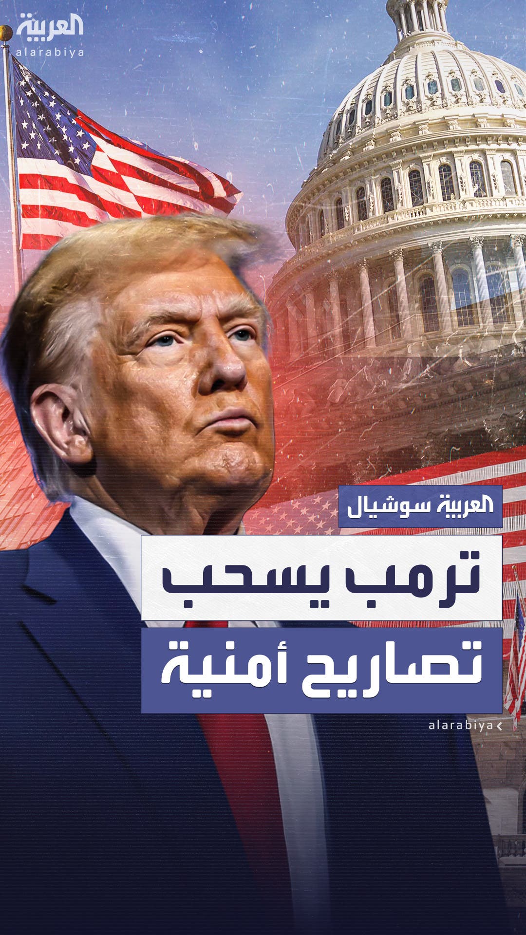 ترمب يمنع كلينتون وهاريس من الوصول للمعلومات السرية