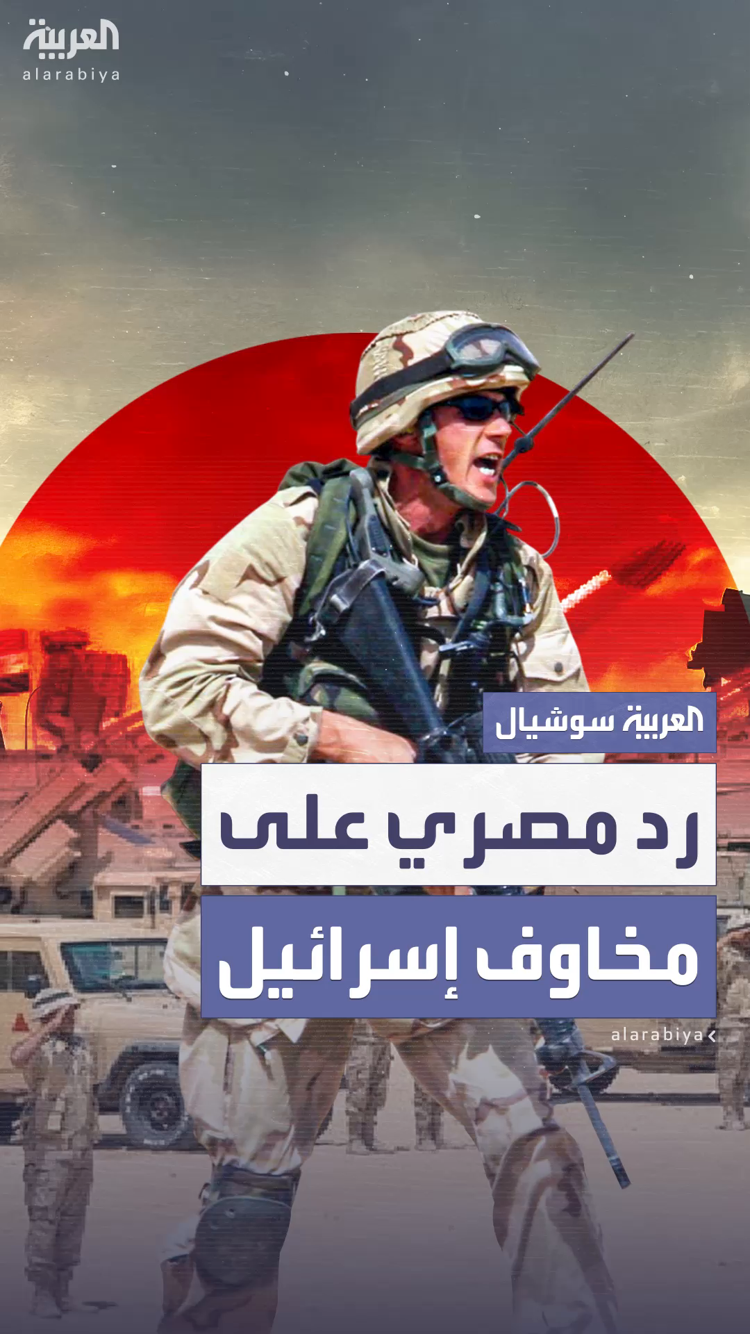 مصر ترد على اتهامات إسرائيل: مصر ترد على اتهامات إسرائيل: