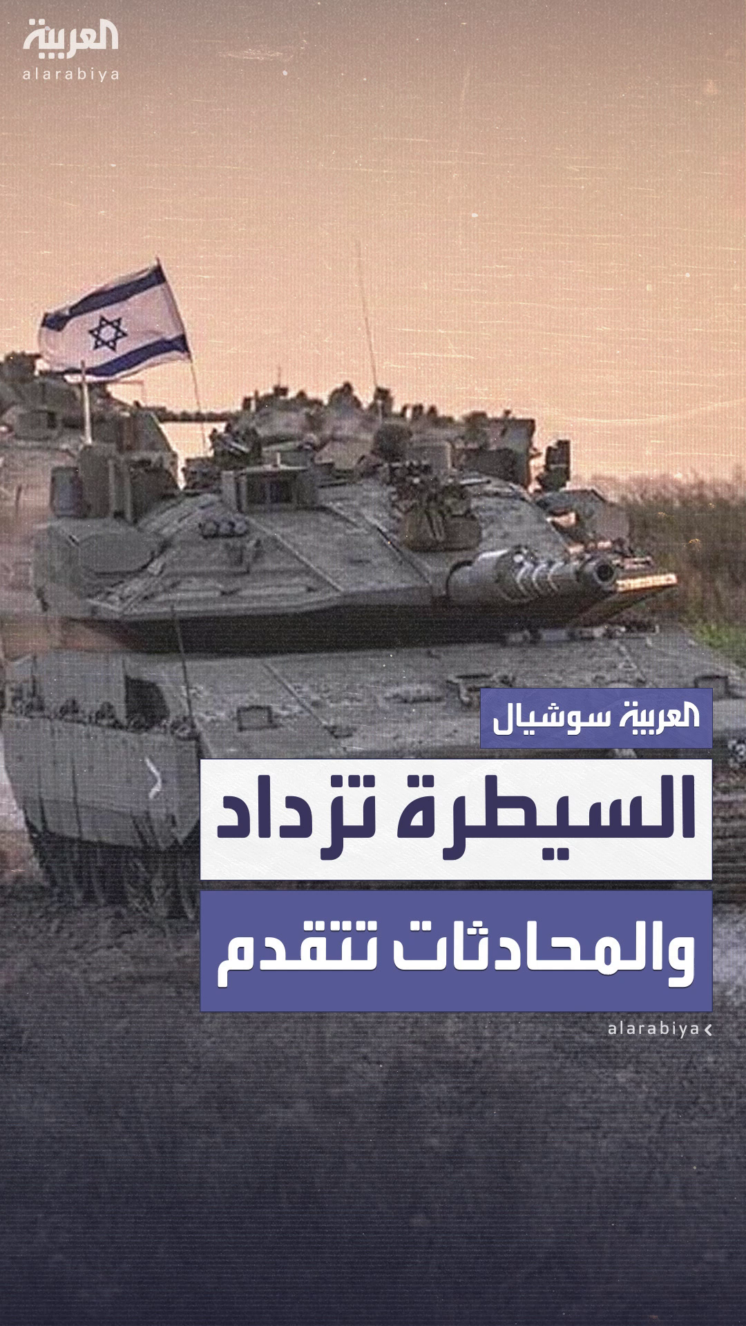 الجيش الإسرائيلي يواصل توسيع سيطرته على غزة الجيش الإسرائيلي يواصل توسيع سيطرته على غزة