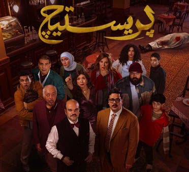 مسلسل بريستيج