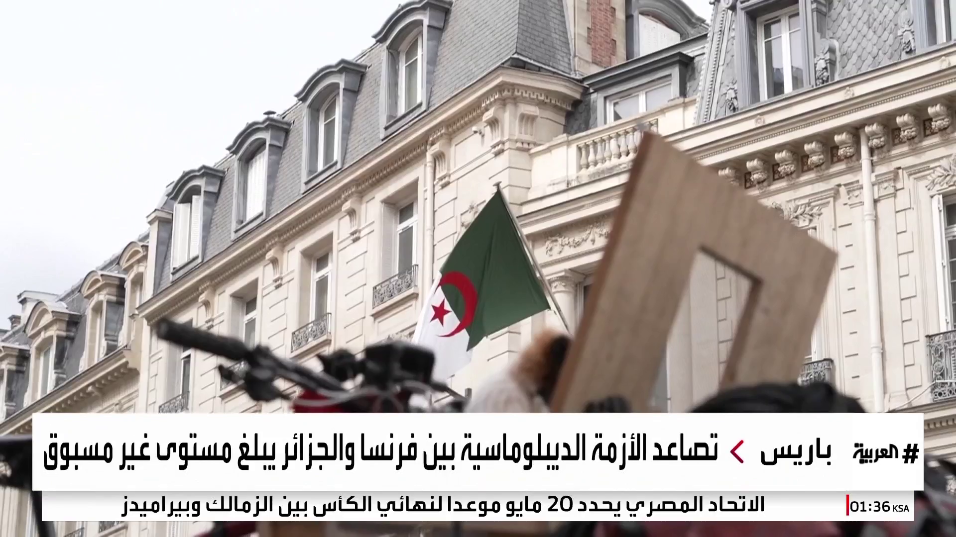الأزمة الدبلوماسية بين فرنسا والجزائر تشكل كابوسا لعشرات آلاف المهاجرين الجزائريين الأزمة الدبلوماسية بين فرنسا والجزائر تشكل كابوسا لعشرات آلاف المهاجرين الجزائريين