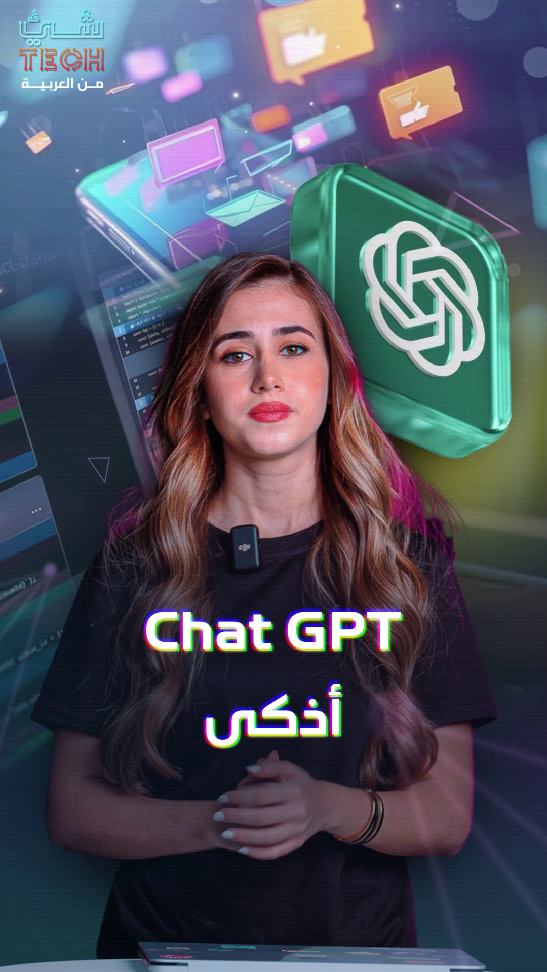 Chat GPT يتذكر عنك كل شيء الآن Chat GPT يتذكر عنك كل شيء الآن