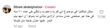 تعليق ريهام عبد الغفور
