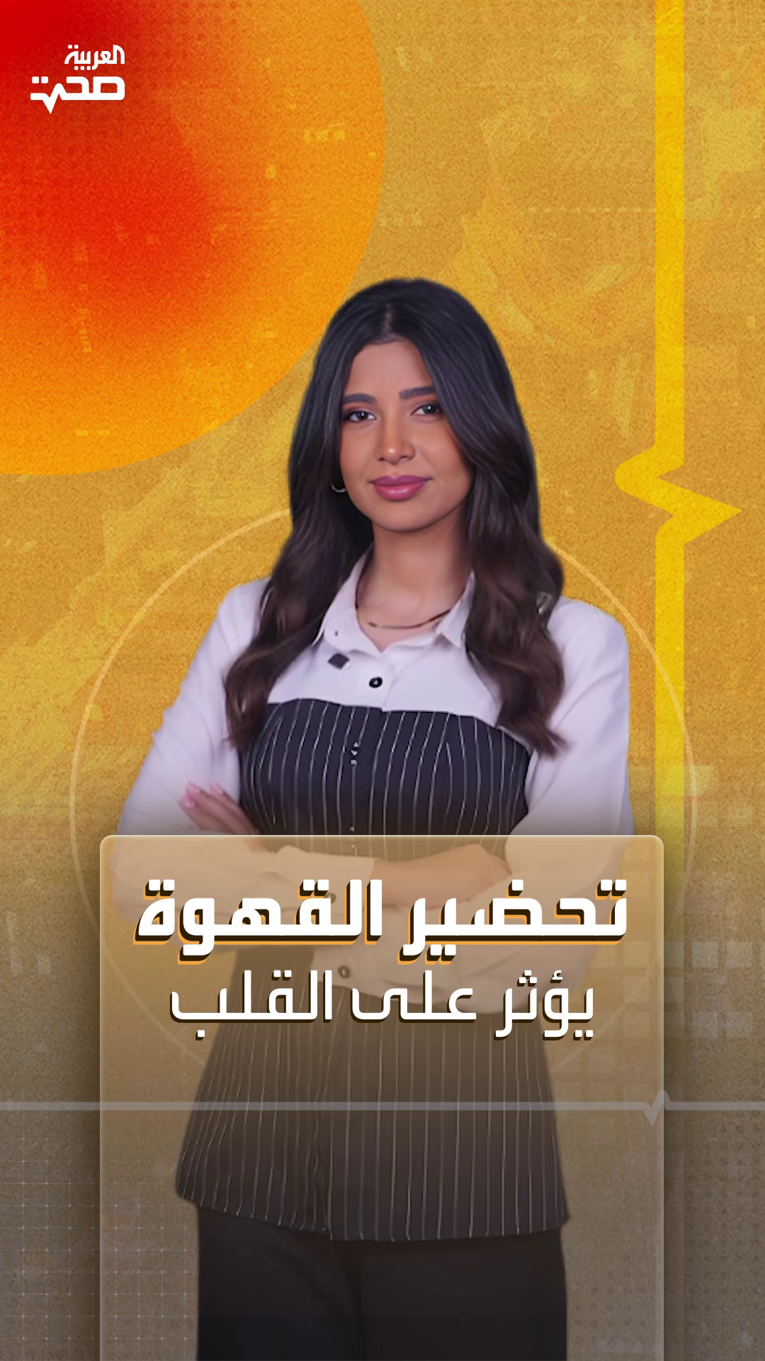 طرق تحضير القهوة قد تؤثر على صحة القلب طرق تحضير القهوة قد تؤثر على صحة القلب