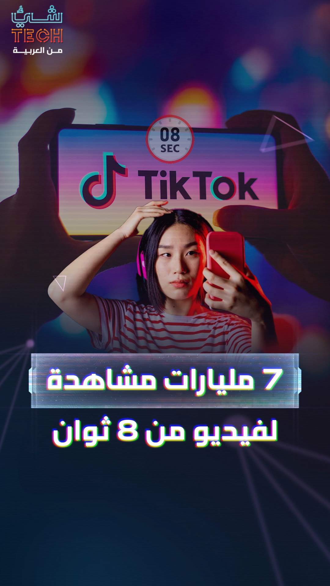 فيديو على تيك توك شاهده كوكب الأرض فيديو على تيك توك شاهده كوكب الأرض