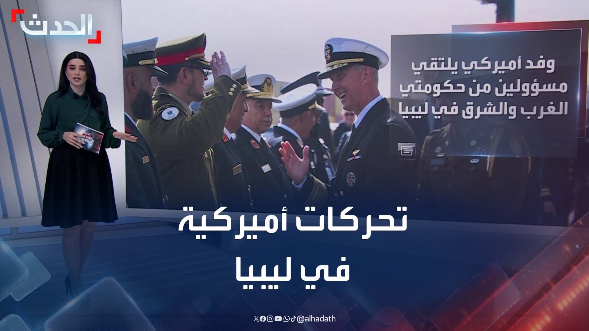 وفد دبلوماسي أميركي وفد دبلوماسي أميركي