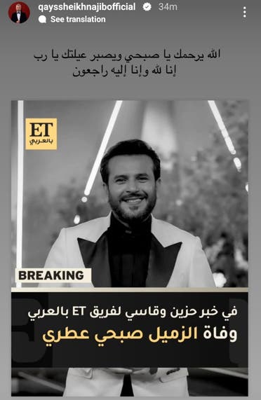 منشور قيس الشيخ نجيب