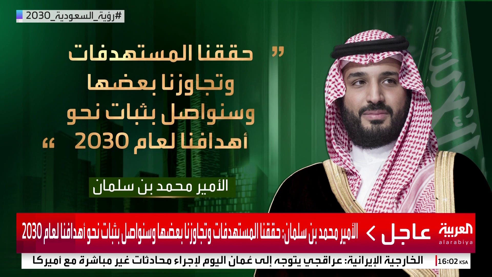 ti الأمير محمد بن سلمان: تجاوزنا مستهدفات 2030 والطموح لا يزال أكبر