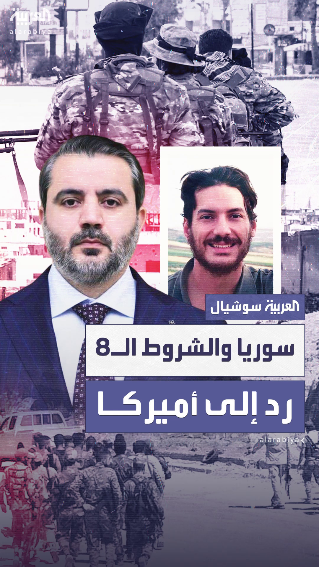 سوريا ترد على شروط واشنطن الثمانية لرفع العقوبات.. وتؤكد: 