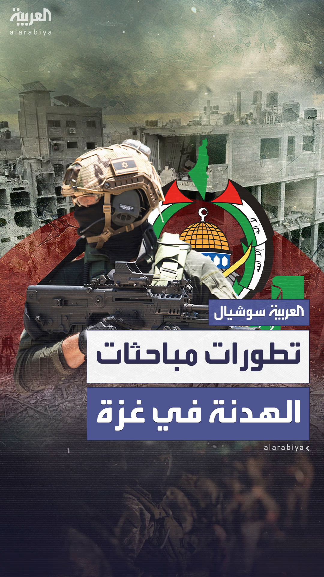 تطورات مباحثات الهدنة في غزة والانسحاب الإسرائيلي تطورات مباحثات الهدنة في غزة والانسحاب الإسرائيلي