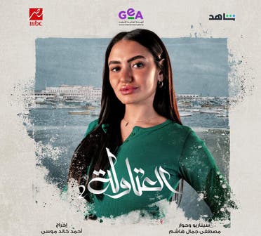 بوستر مسلسل العتاولة