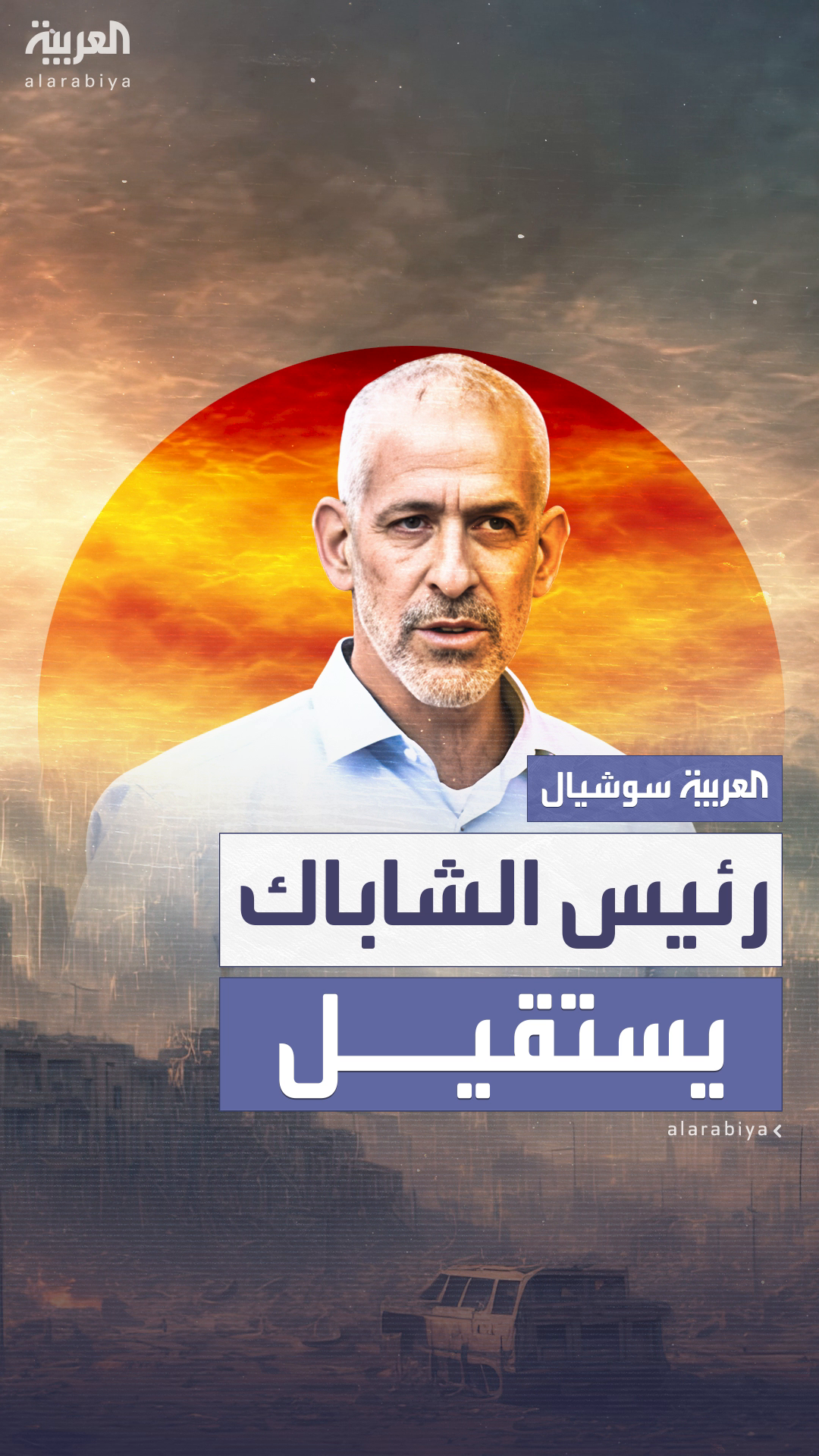 رئيس الشاباك يعلن تنحيه عن منصبه رئيس الشاباك يعلن تنحيه عن منصبه