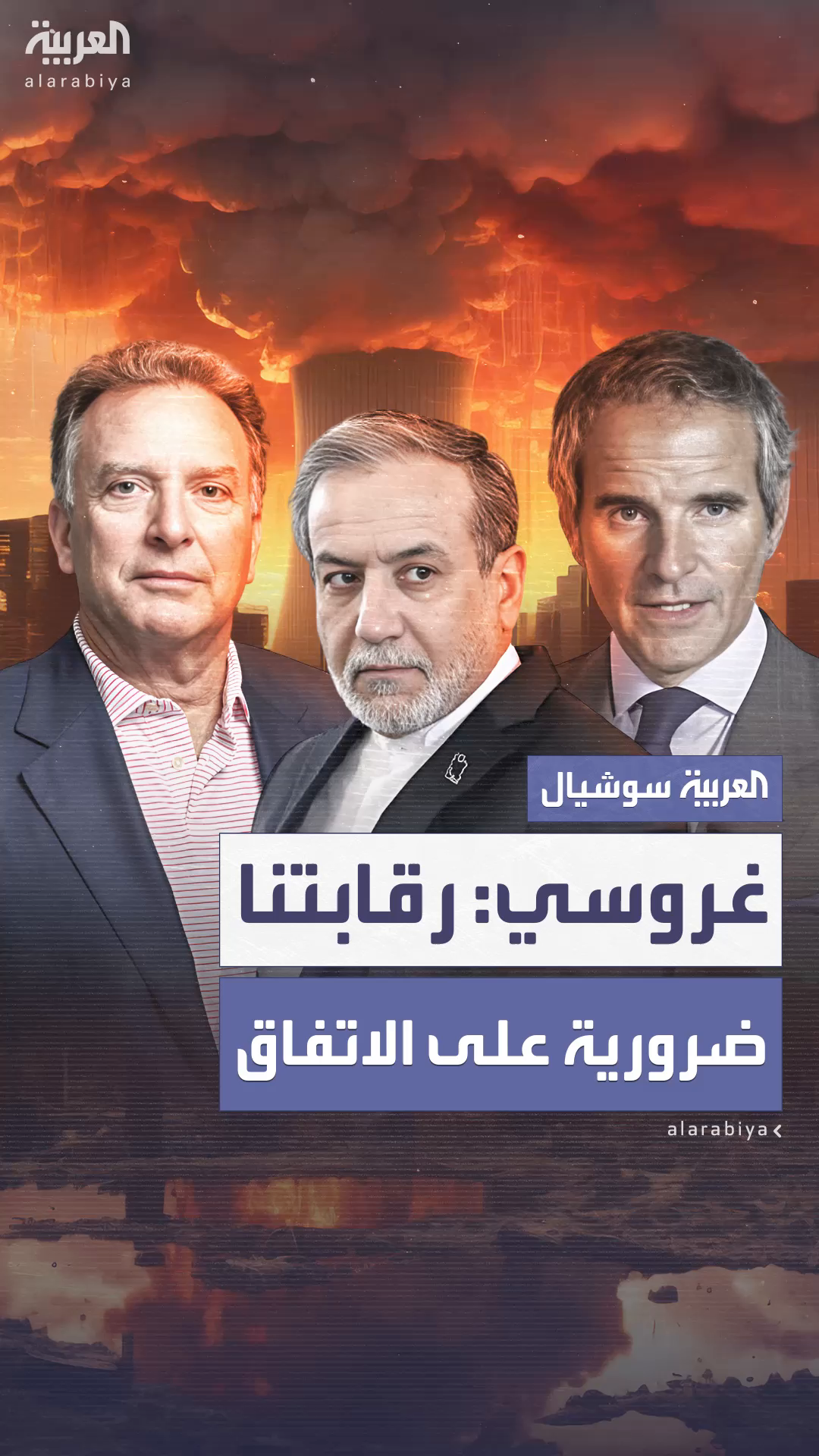 غروسي: أي اتفاق نووي مع إيران بلا رقابة سيكون غروسي: أي اتفاق نووي مع إيران بلا رقابة سيكون