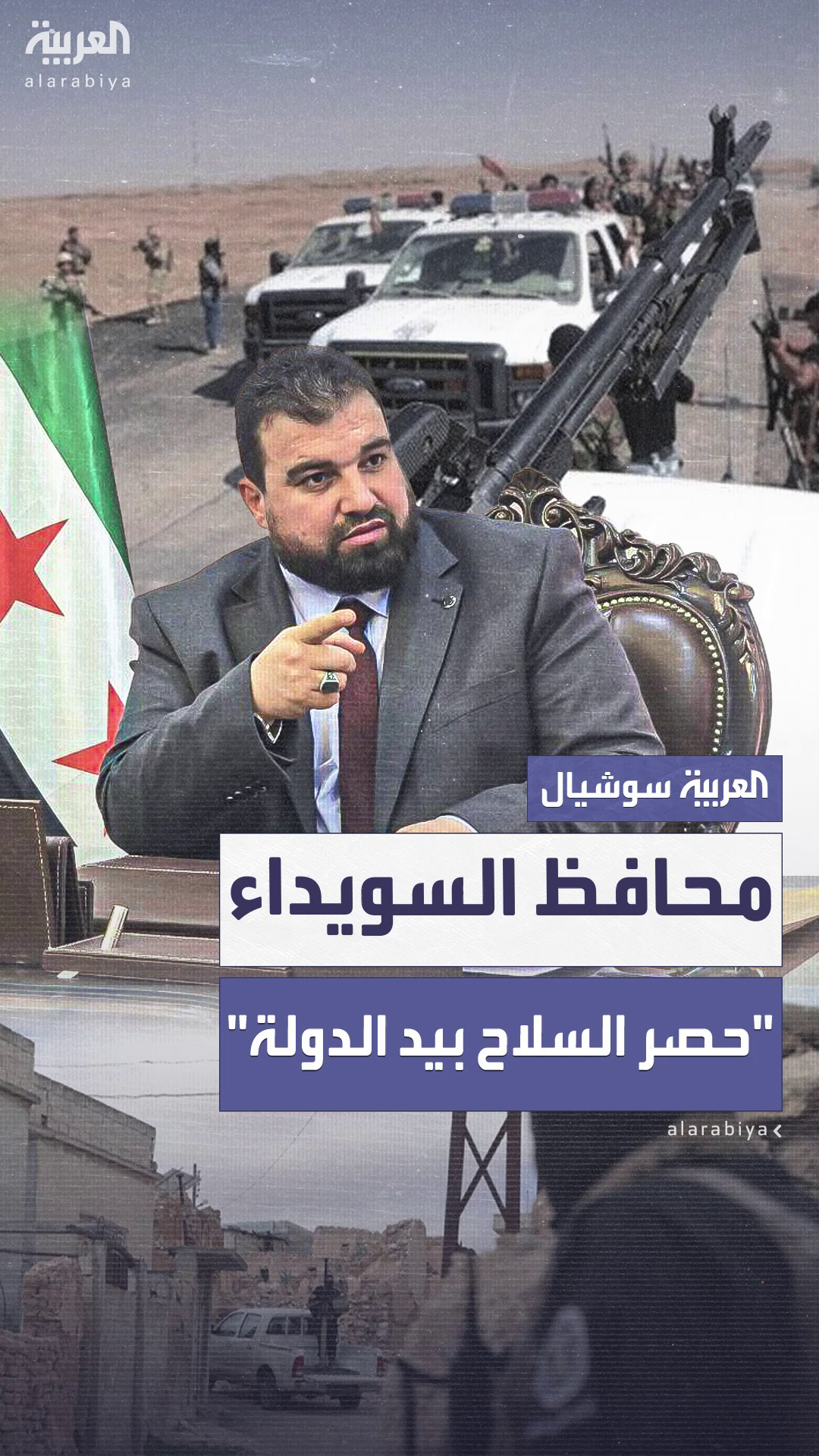 محافظ السويداء السورية لـ محافظ السويداء السورية لـ