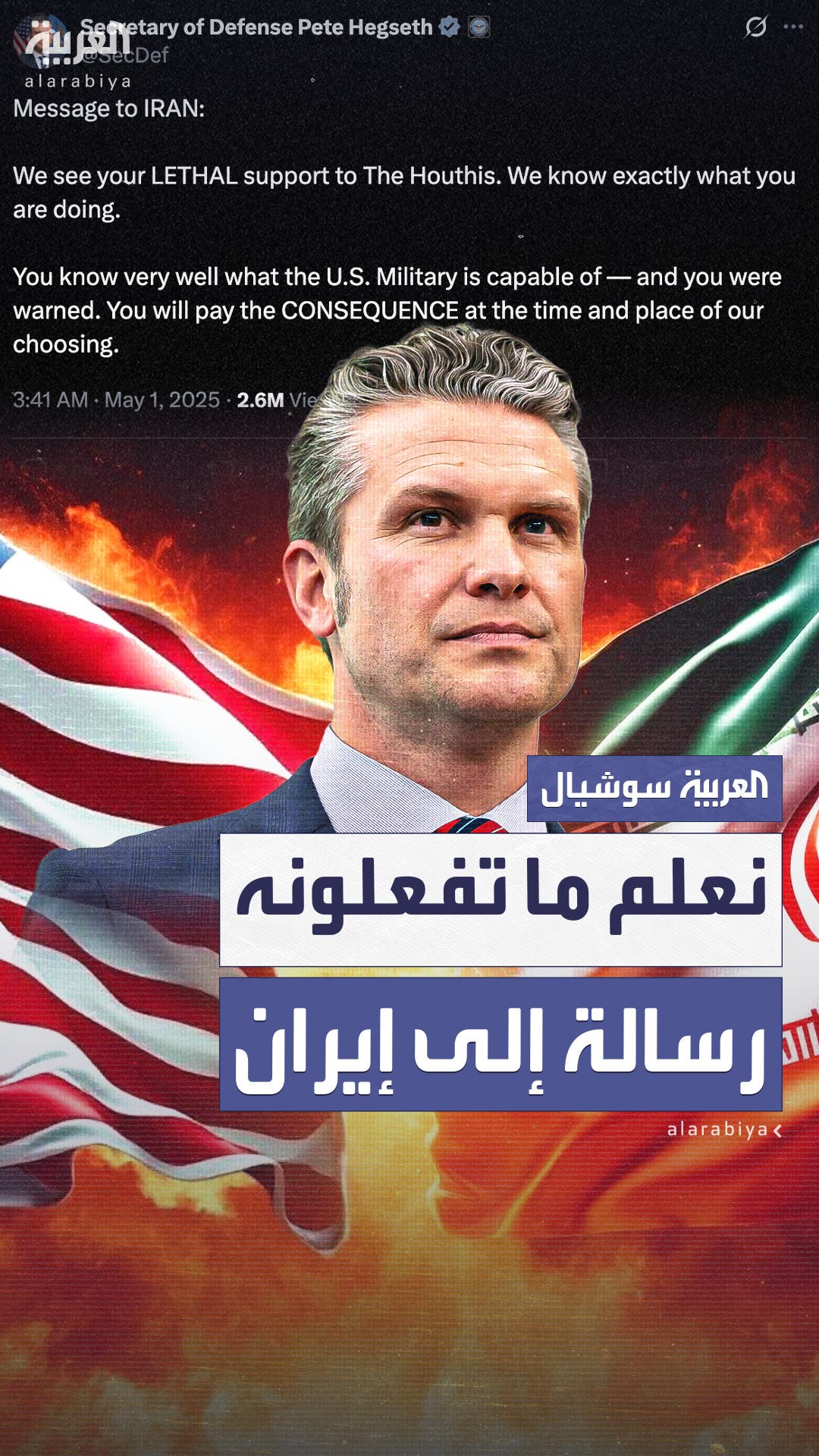 رسالة شديدة اللهجة من وزير الدفاع الأميركي إلى إيران: نعلم تماما ما تفعلونه رسالة شديدة اللهجة من وزير الدفاع الأميركي إلى إيران: نعلم تماما ما تفعلونه