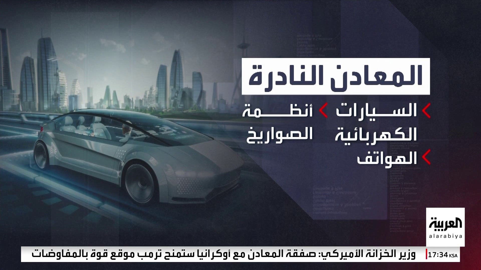سر اهتمام ترمب بإنجاز صفقة المعادن مع أوكرانيا سر اهتمام ترمب بإنجاز صفقة المعادن مع أوكرانيا