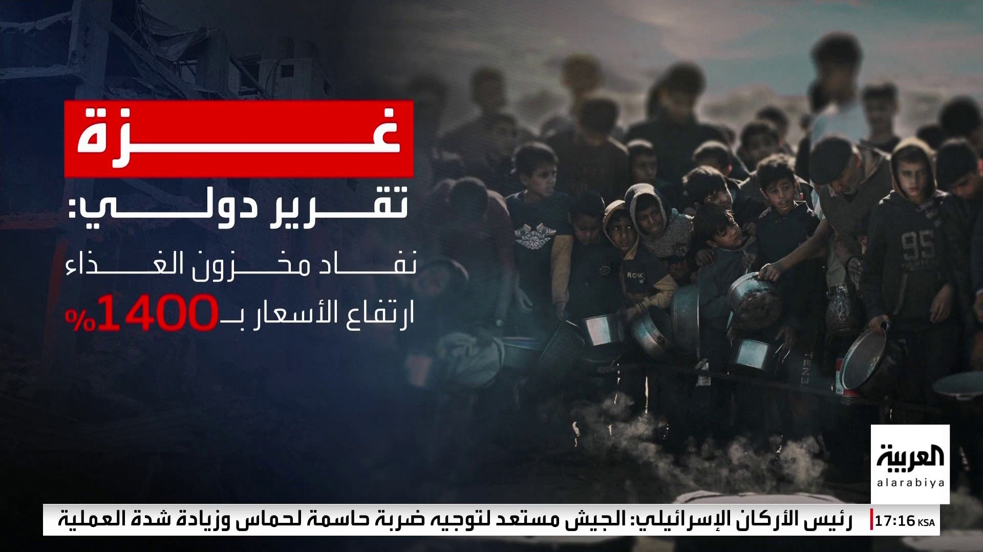 الجوع يفتك بأطفال غزة مع نفاد المخزون الغذائي الجوع يفتك بأطفال غزة مع نفاد المخزون الغذائي