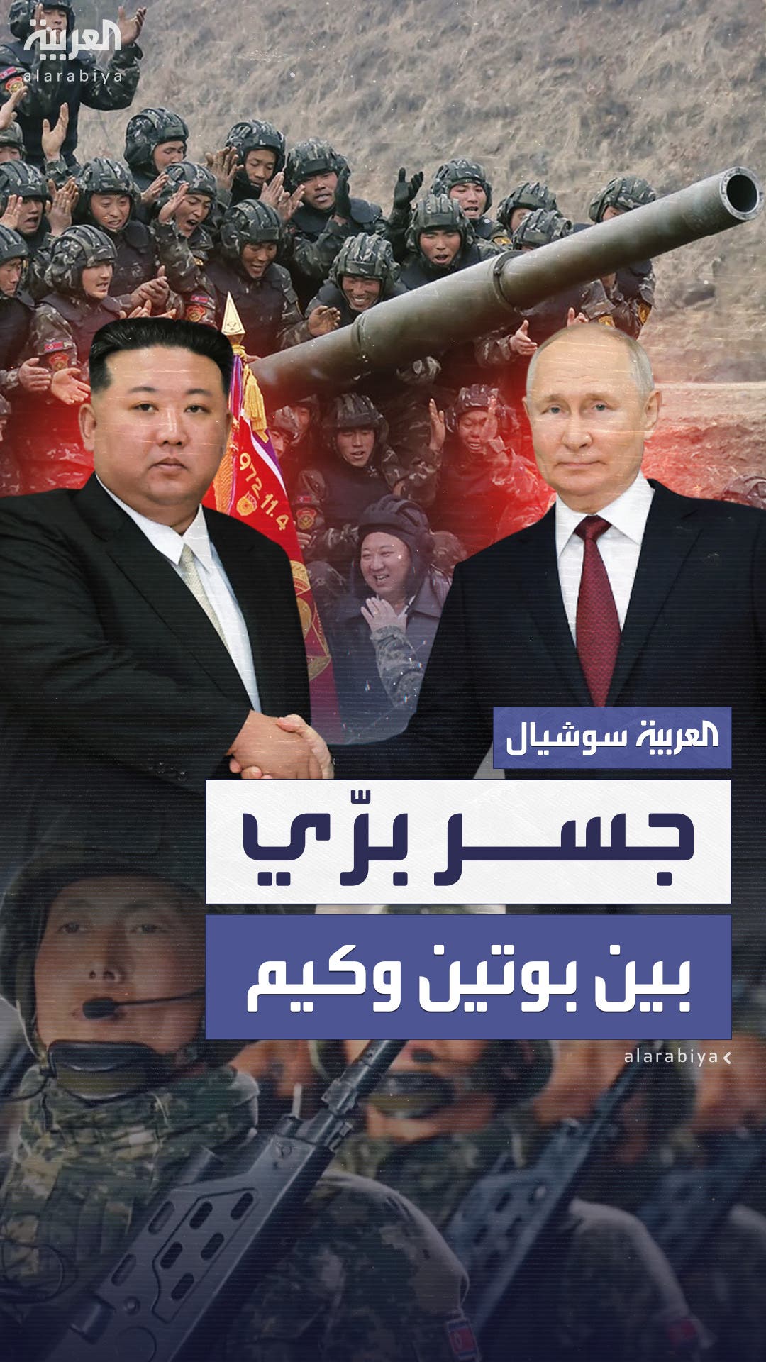 الإعلان عن بدء بناء أول جسر بري بين روسيا وكوريا الشمالية الإعلان عن بدء بناء أول جسر بري بين روسيا وكوريا الشمالية