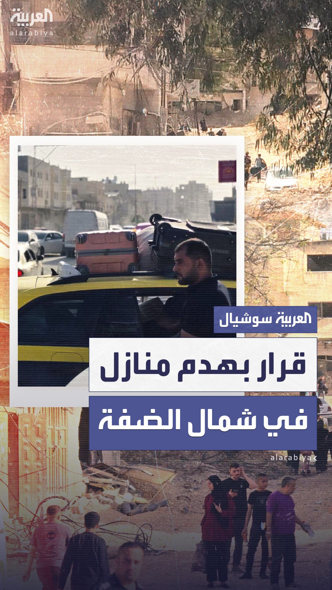 إسرائيل تقرر هدم أكثر من 100 منزل في شمال الضفة الغربية إسرائيل تقرر هدم أكثر من 100 منزل في شمال الضفة الغربية