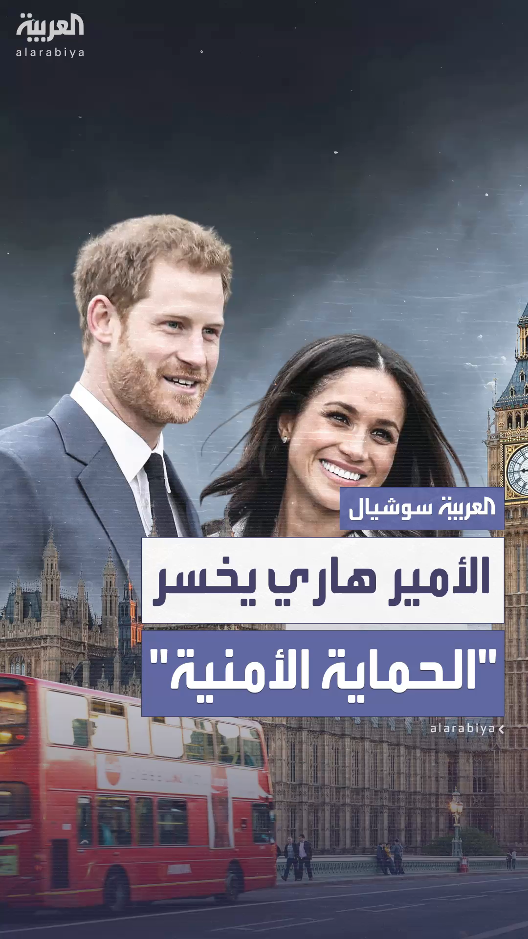 القضاء البريطاني يرفض استئناف الأمير هاري بشأن الحماية الأمنية القضاء البريطاني يرفض استئناف الأمير هاري بشأن الحماية الأمنية