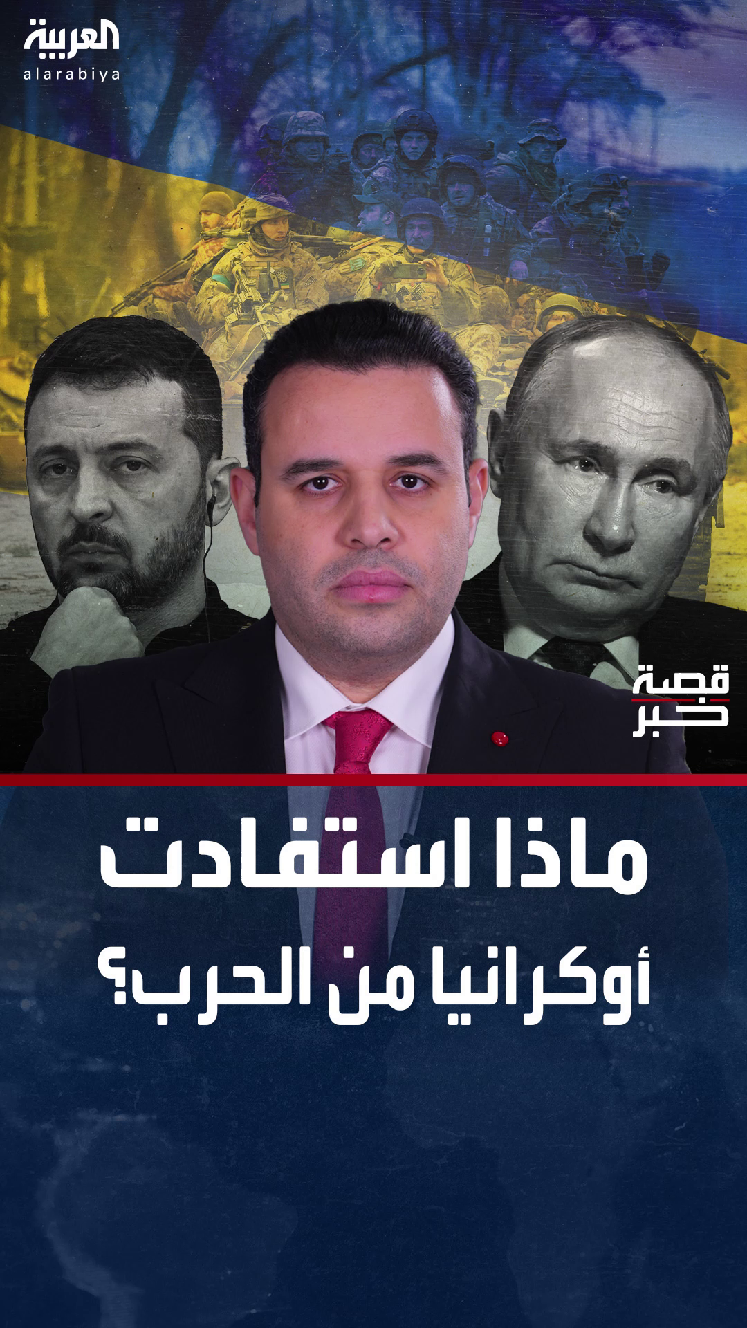 بعد سيطرة أميركا على ثرواتها المعدنية.. ماذا جنت أوكرانيا من حربها مع روسيا؟ بعد سيطرة أميركا على ثرواتها المعدنية.. ماذا جنت أوكرانيا من حربها مع روسيا؟