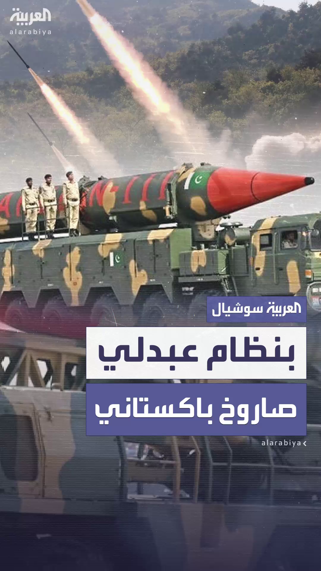 بنظام أسلحة بنظام أسلحة