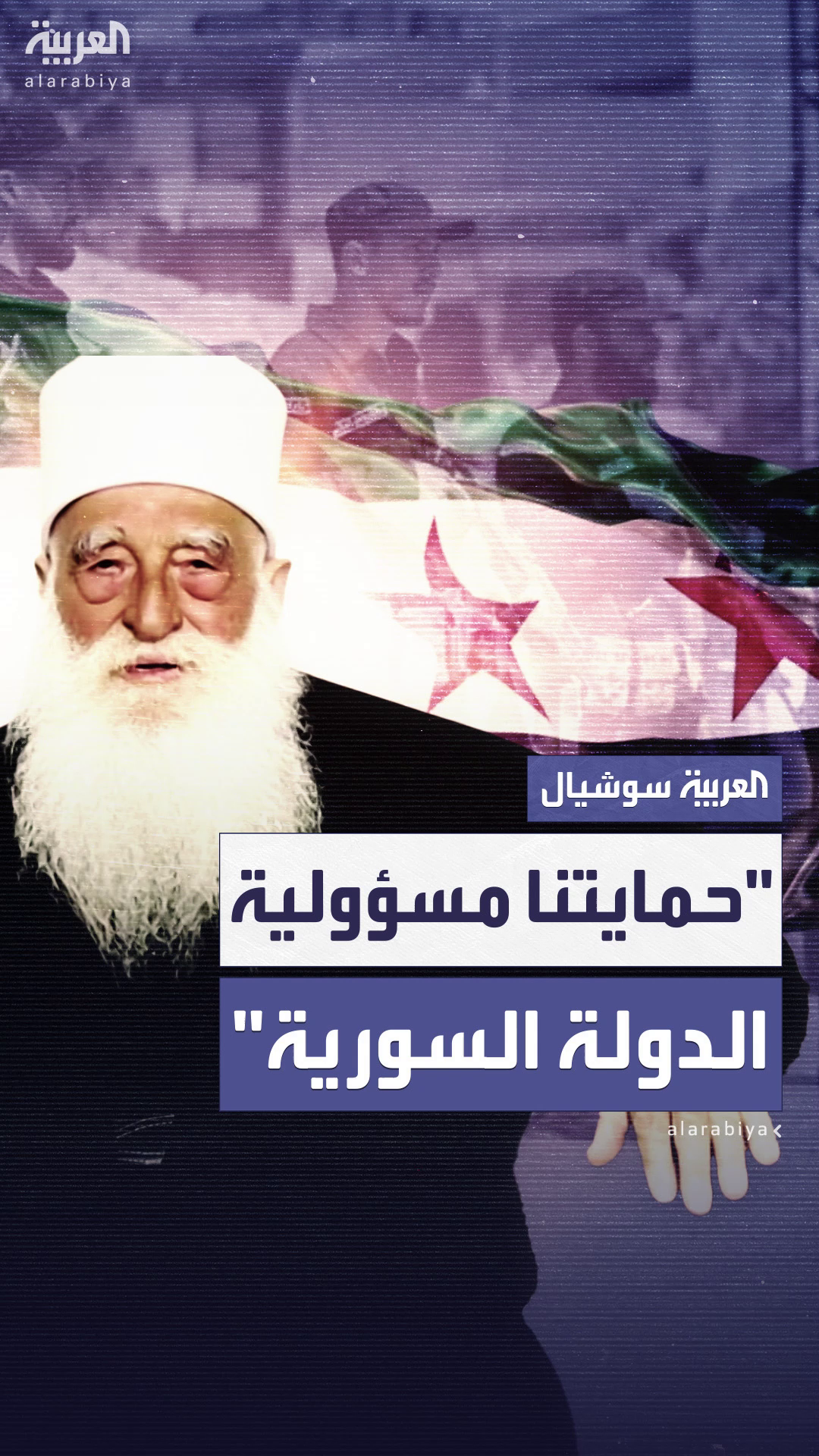 شيخ عقل الدروز حمود الحناوي لـ شيخ عقل الدروز حمود الحناوي لـ