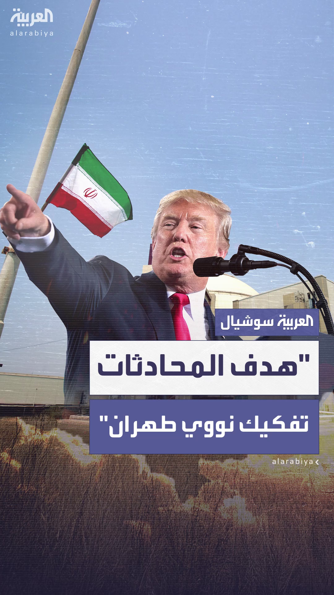 ترمب: ترمب: