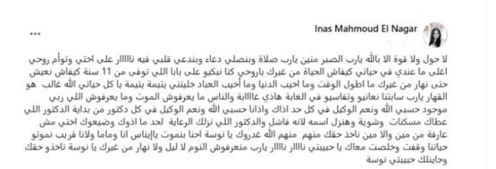 تدوينة شقيقة إيناس النجار