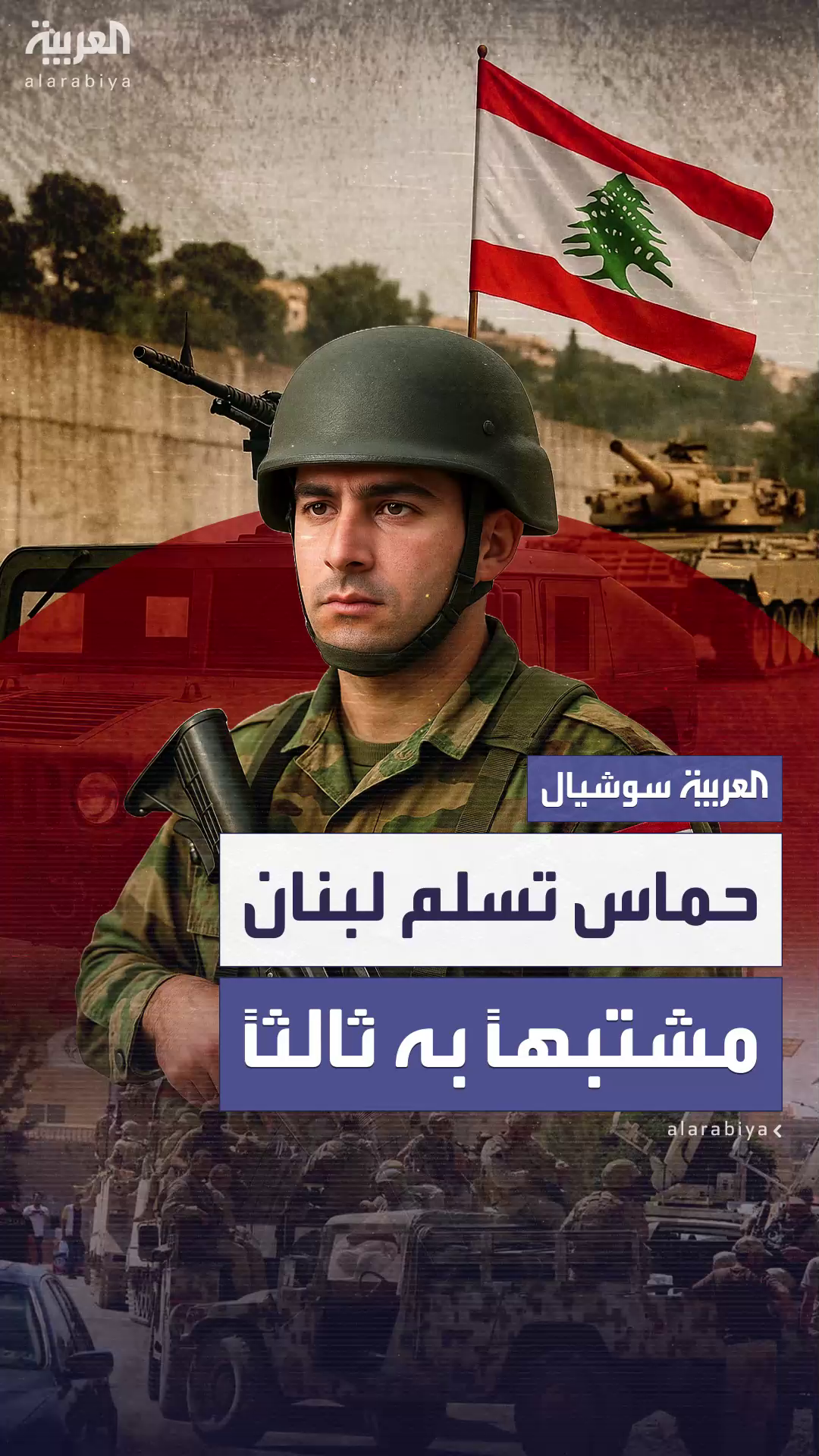 الجيش اللبناني يتسلم فلسطينيّاً ثالثاً مشتبهاً بتورطه في عمليتَي إطلاق صواريخ على إسرائيل الجيش اللبناني يتسلم فلسطينيّاً ثالثاً مشتبهاً بتورطه في عمليتَي إطلاق صواريخ على إسرائيل