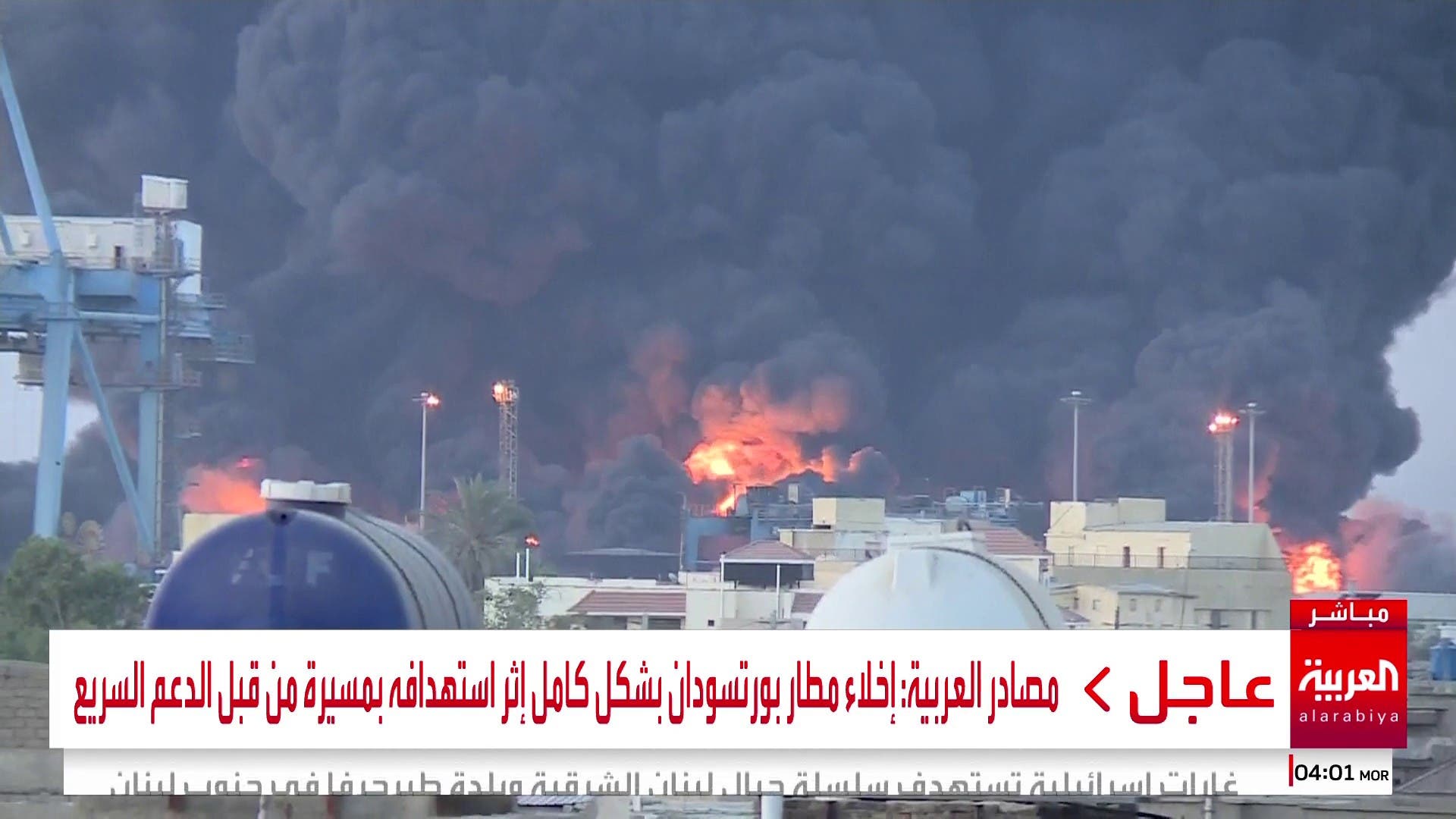 مراسلة العربية: إلغاء الرحلات المجدولة للإقلاع من مطار بورتسودان إثر الاستهداف مراسلة العربية: إلغاء الرحلات المجدولة للإقلاع من مطار بورتسودان إثر الاستهداف
